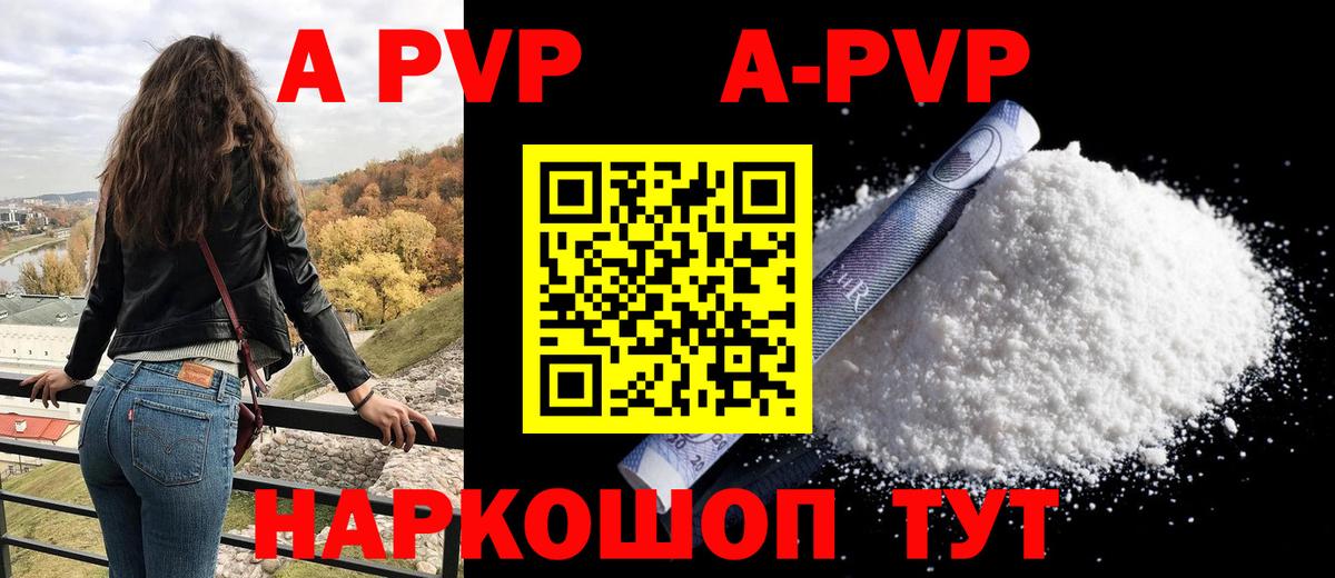 A-PVP кристаллы  Вход с VPN  A PVP мука  APVP мука  Осинники 