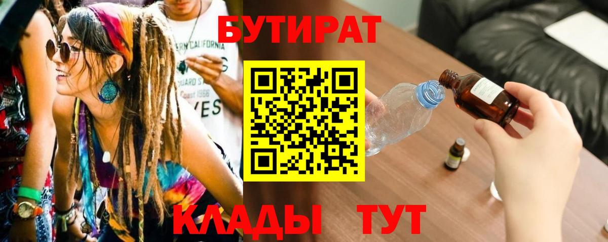 БУТИРАТ бутик  Вход с VPN  Осинники 
