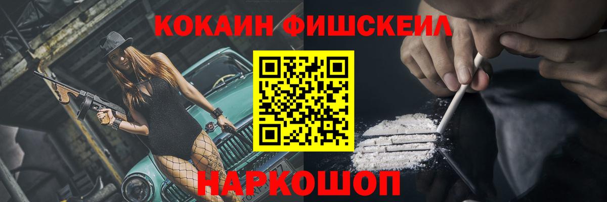 COCAIN Fish Scale  КОКАИН  Вход с VPN  Осинники  купить наркотики сайты  COCAIN Боливия 