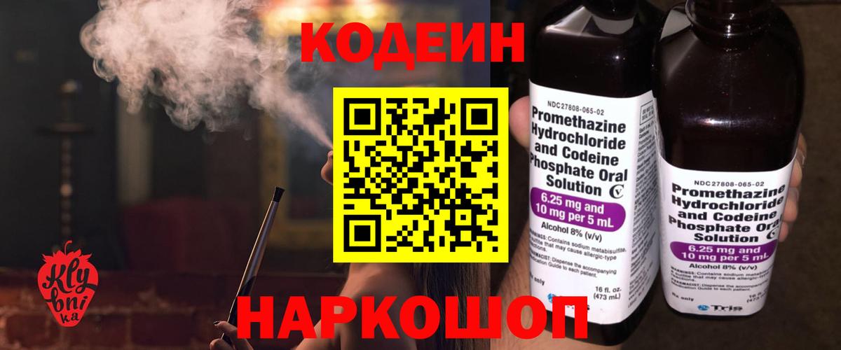 Осинники  Кодеин Purple Drank  Вход с VPN 